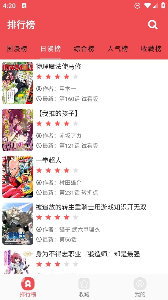 火漫社漫画app截图2