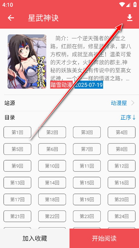 火漫社漫画app