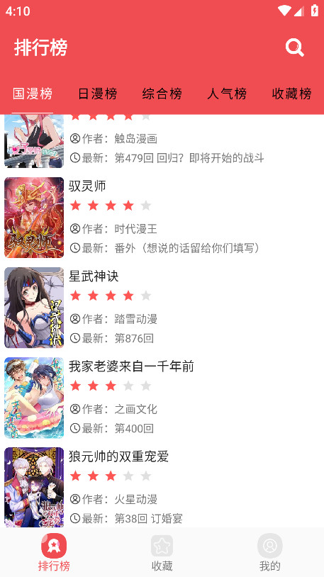 火漫社漫画app