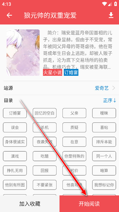 火漫社漫画app