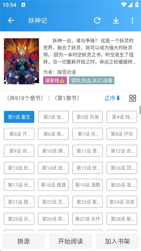 异次元漫画app截图3