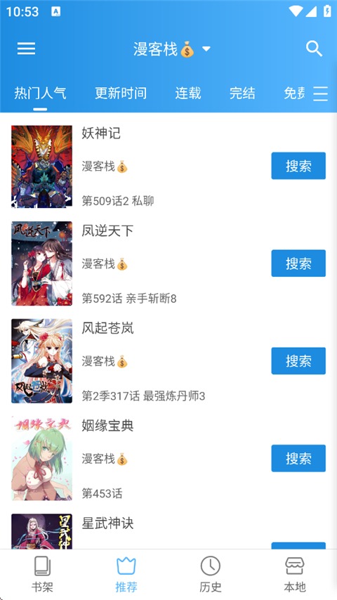 异次元漫画app截图2
