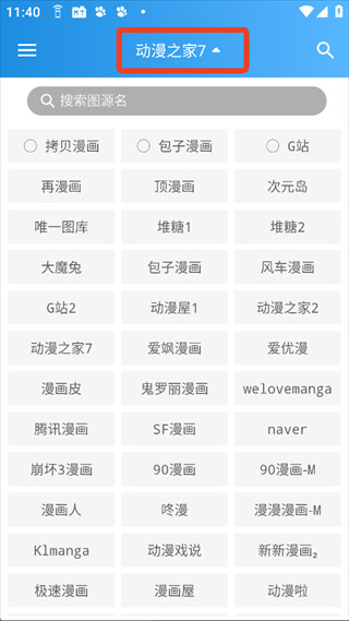 异次元漫画app