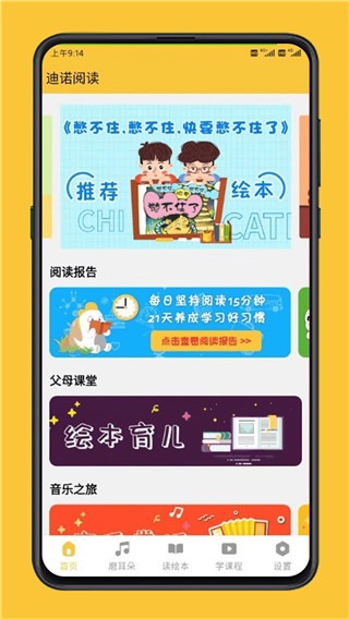 迪诺阅读手机版