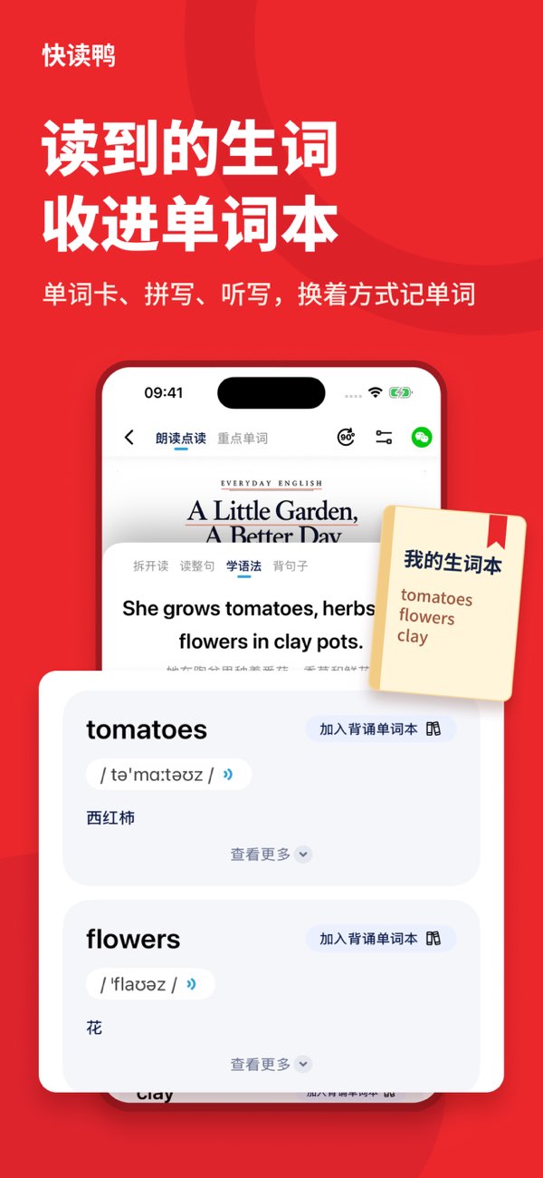 快读鸭英语拍照点读截图1