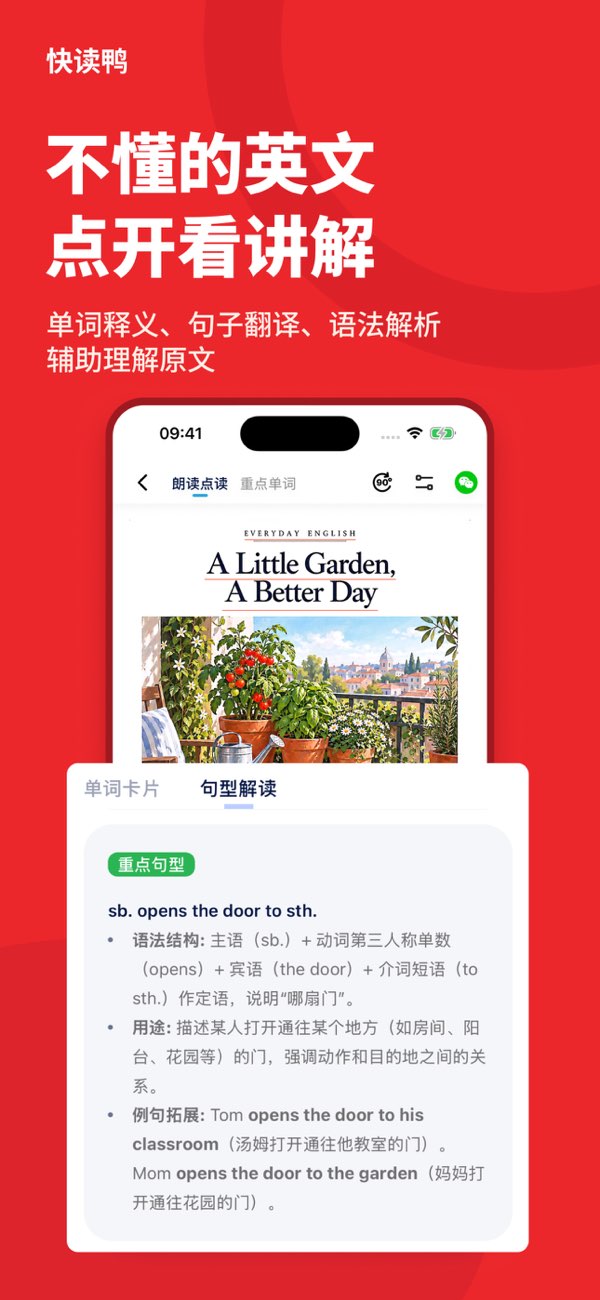 快读鸭英语拍照点读截图2