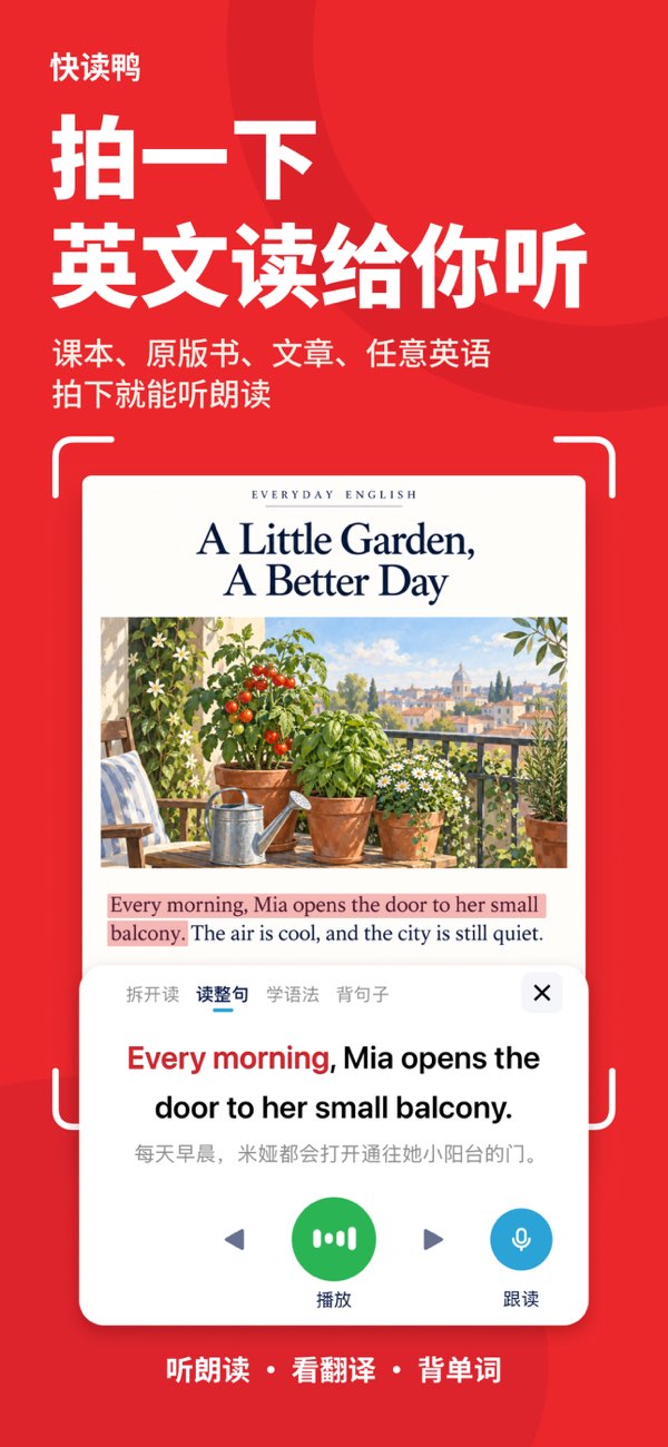 快读鸭英语拍照点读截图5