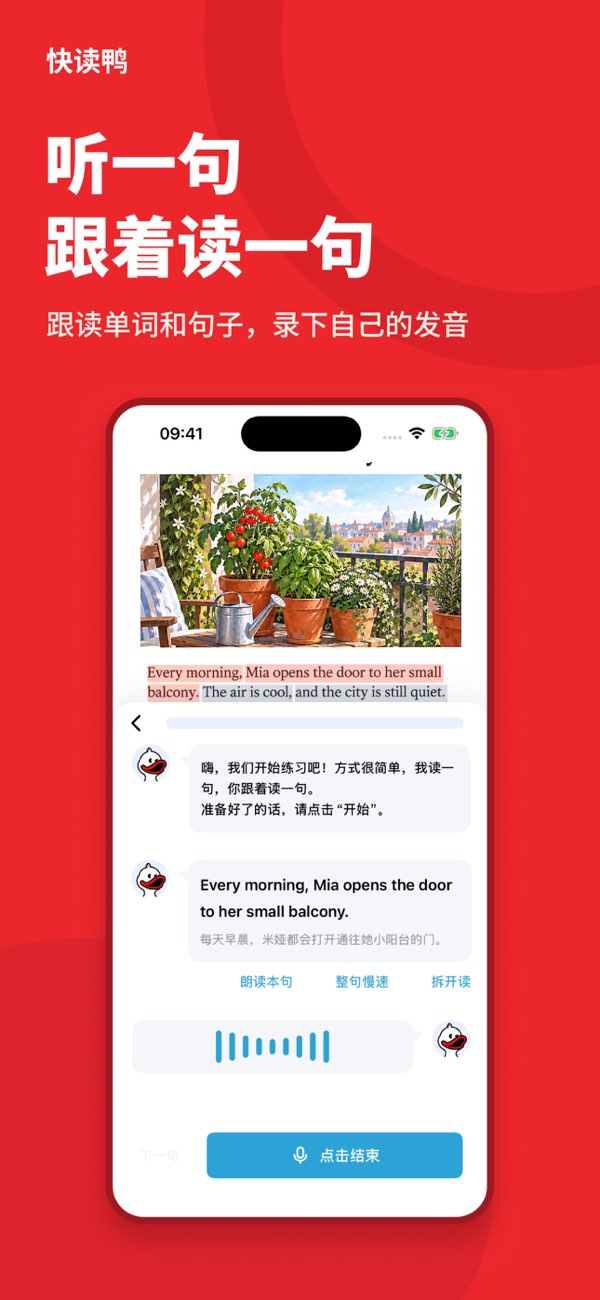 快读鸭英语拍照点读截图0