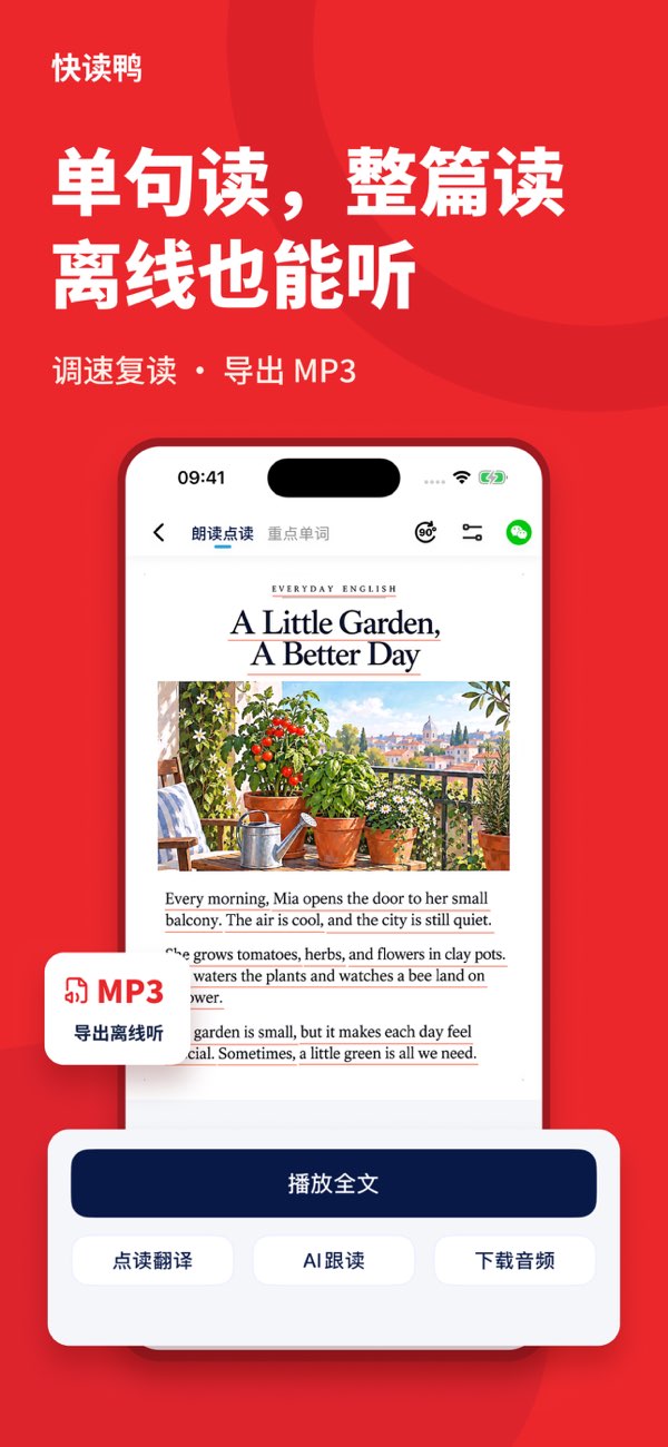 快读鸭英语拍照点读截图3