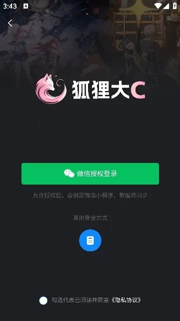 狐狸大c手机版