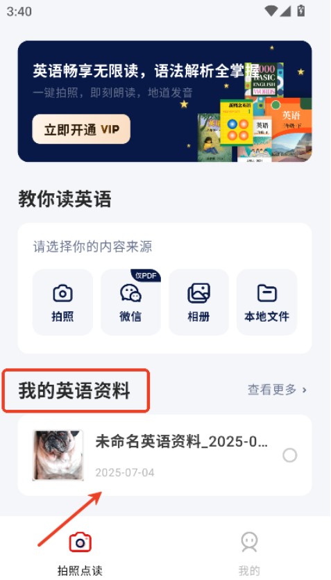 快读鸭英语拍照点读