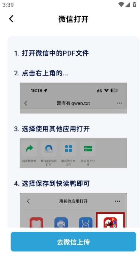 快读鸭英语拍照点读