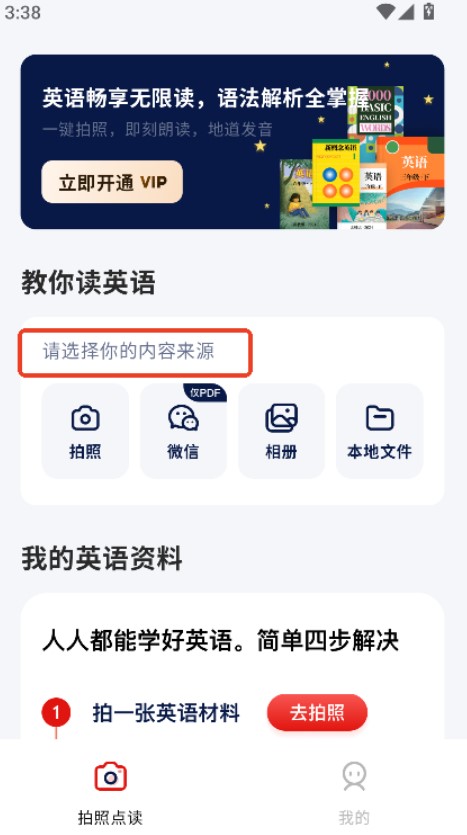 快读鸭英语拍照点读