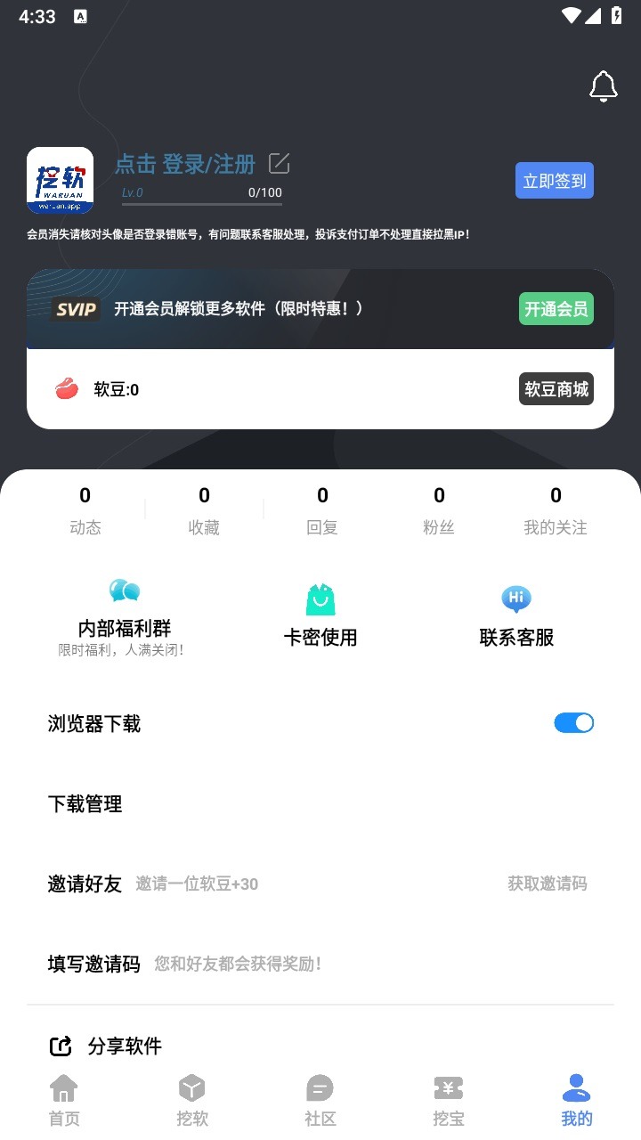 挖软免费版截图2