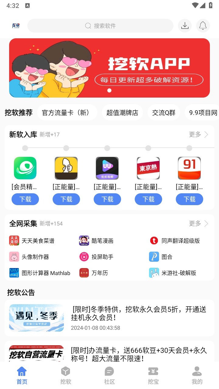 挖软免费版截图4