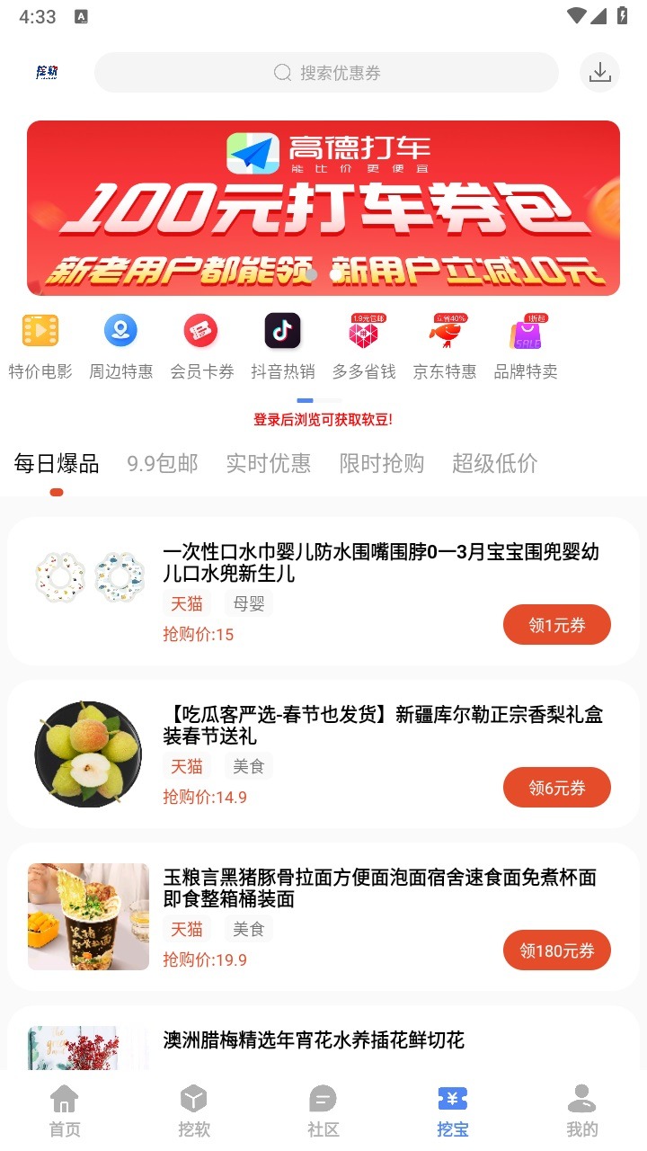 挖软免费版截图0