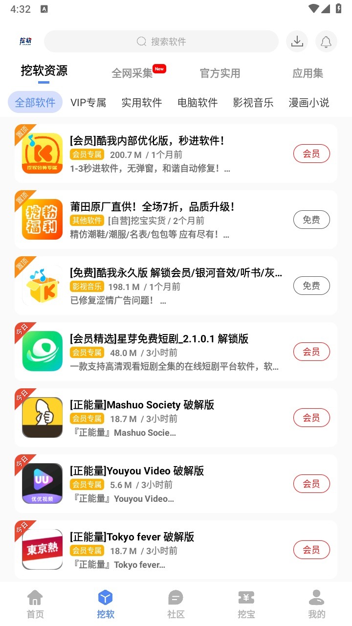 挖软免费版截图1