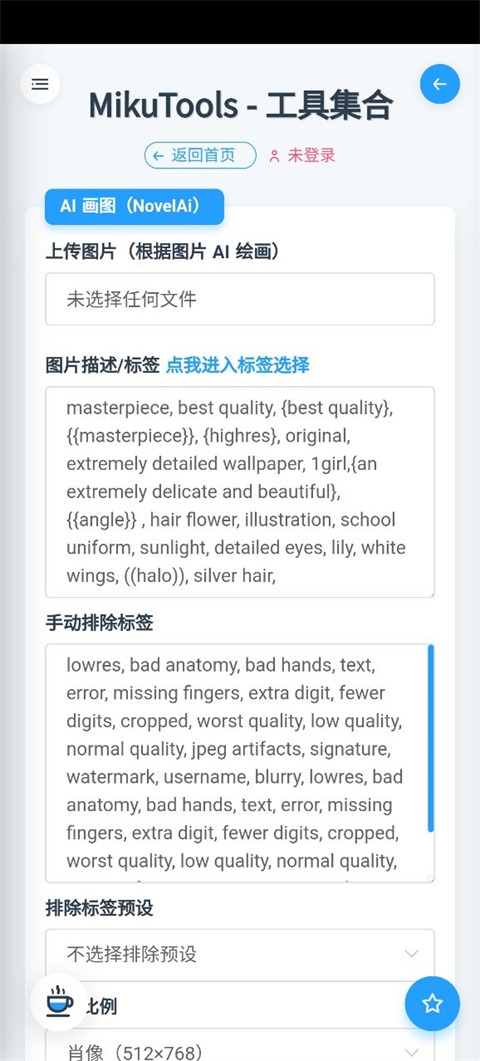 mikutools手机版截图1