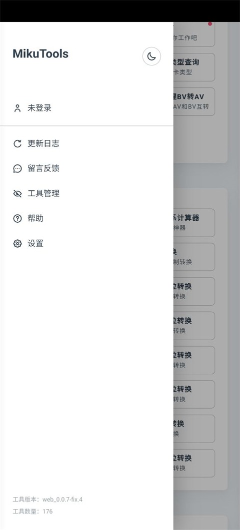 mikutools手机版截图4