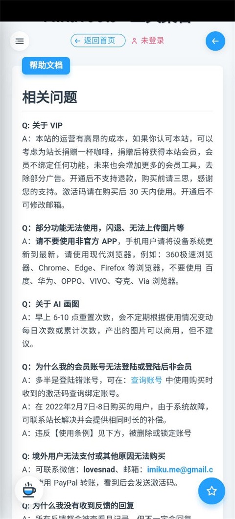 mikutools手机版截图3