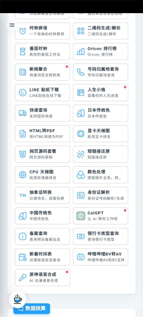mikutools手机版截图2