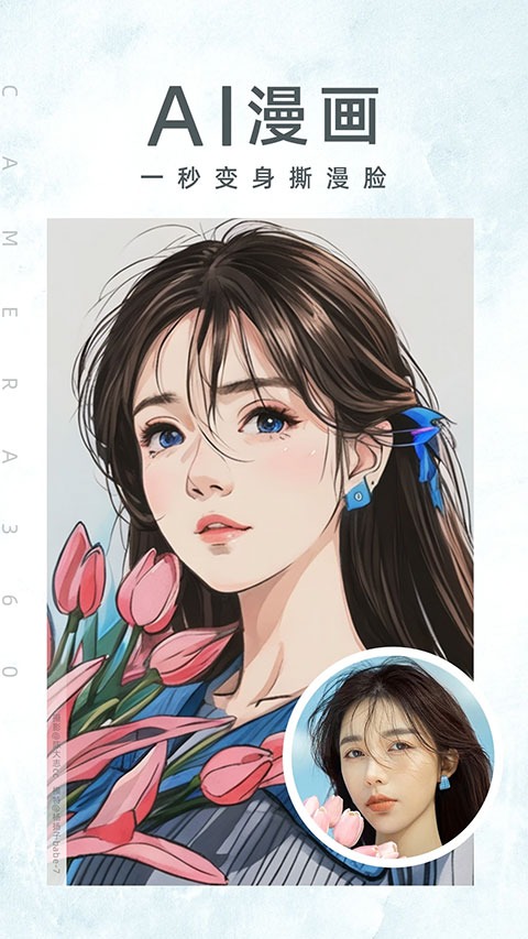 Camera360概念版截图1