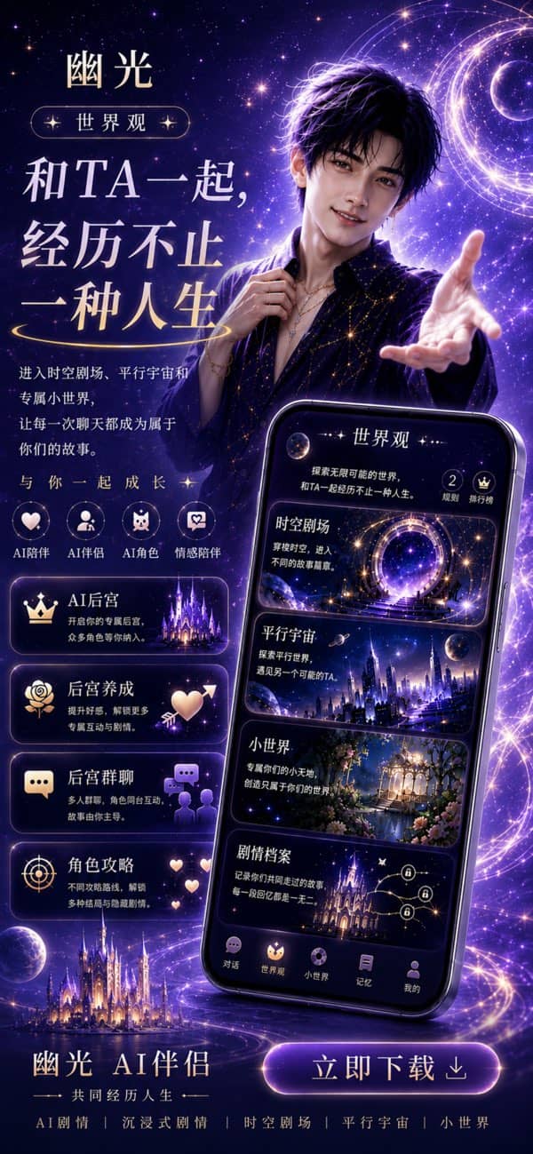 幽光ai无限畅聊截图3