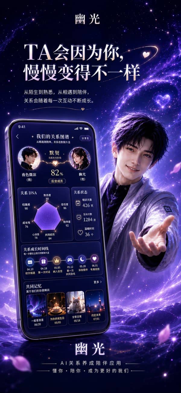 幽光ai无限畅聊截图2