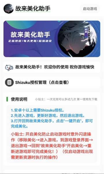 故来美化包截图2
