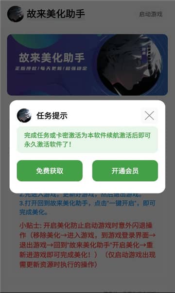 故来美化包截图3