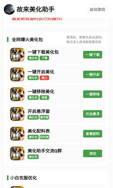 故来美化包截图4