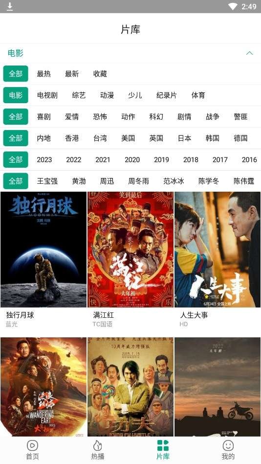 八马影院追剧截图1