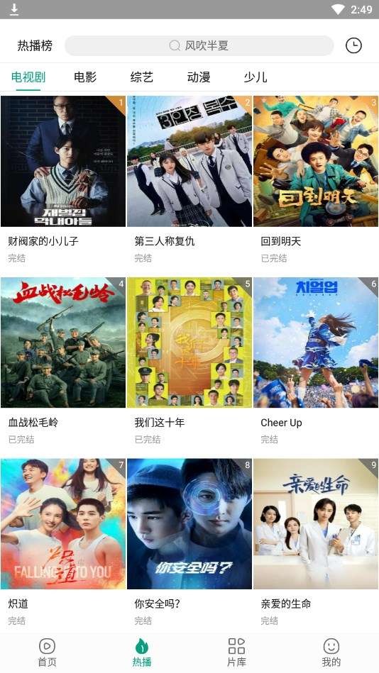八马影院追剧截图3