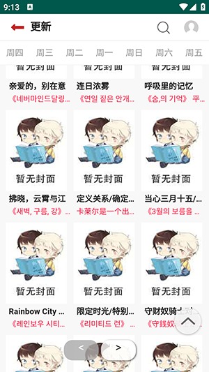 贝勒漫画旧版
