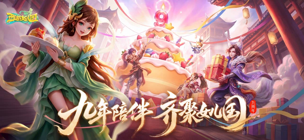 西游女儿国0.1折截图1