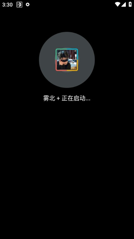 雾北科技免root版截图3