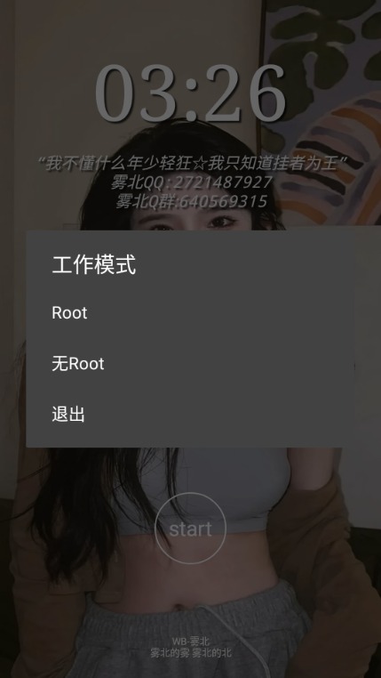 雾北科技免root版截图0