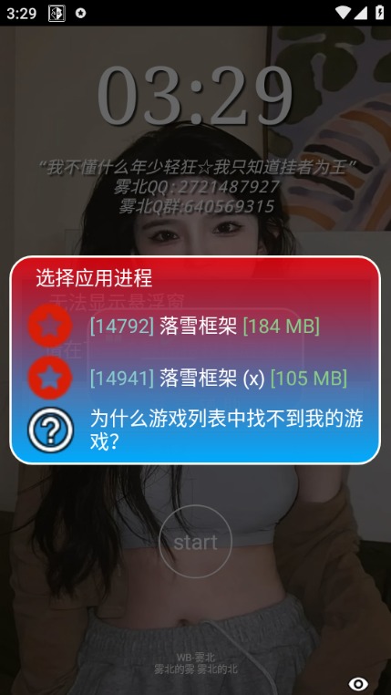 雾北科技免root版截图1