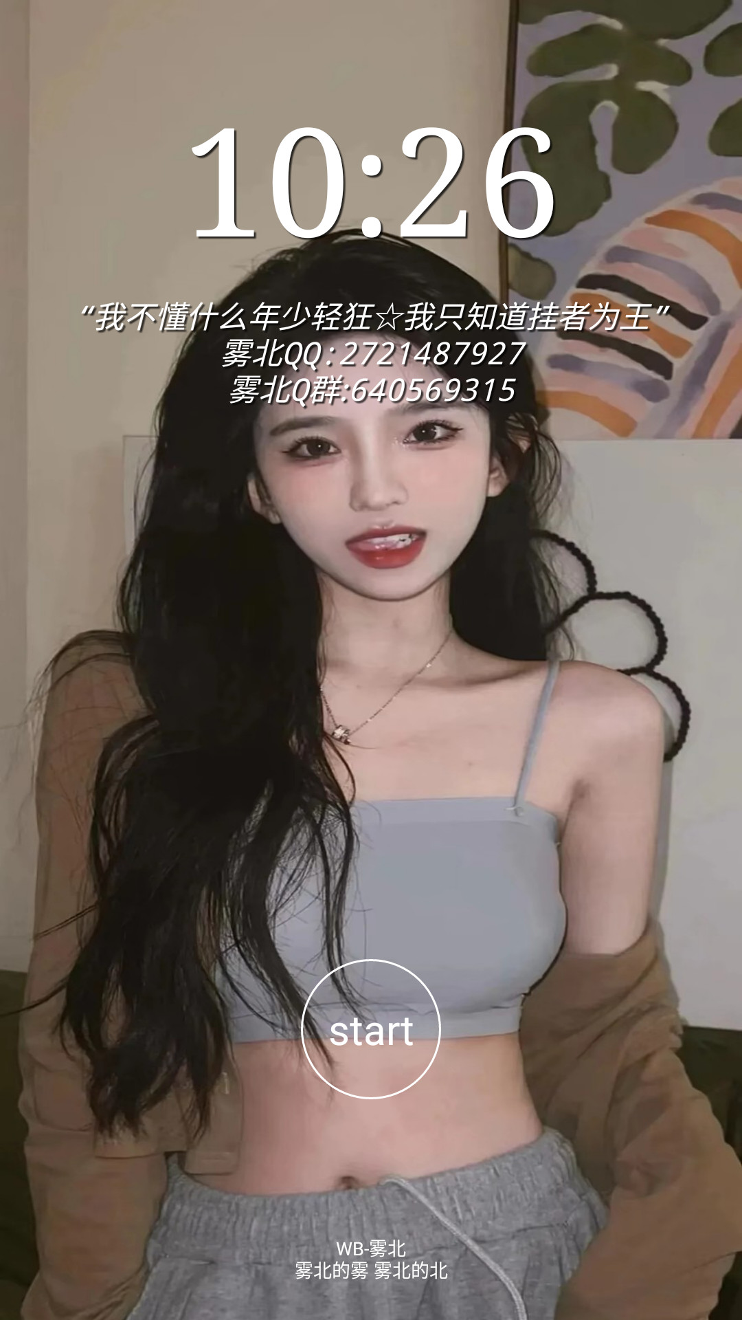 雾北科技免root版