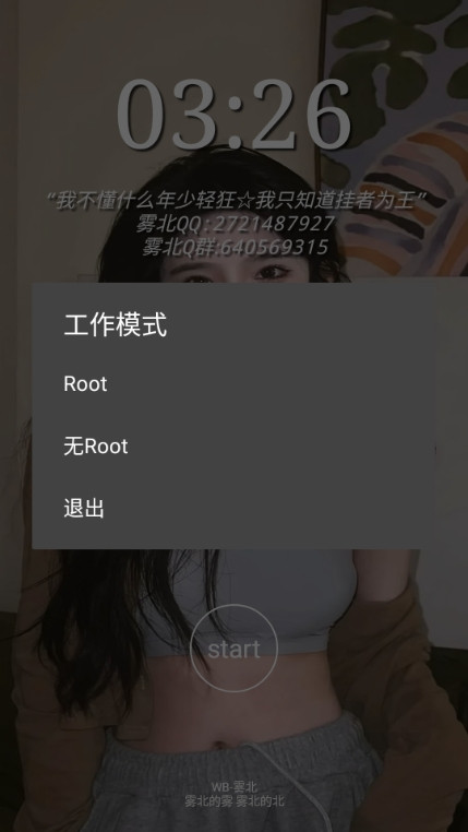 雾北科技免root版