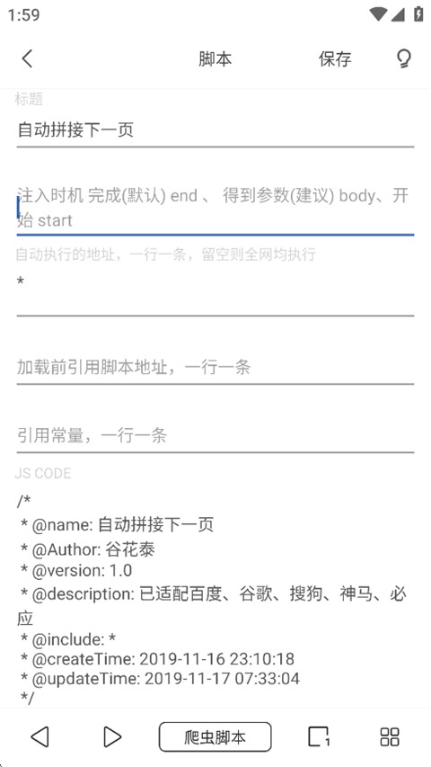 油猴脚本插件截图2