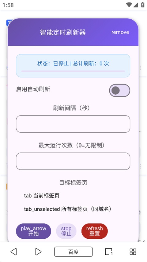 油猴脚本插件截图0