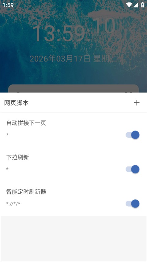 油猴脚本插件截图3