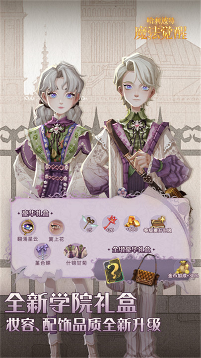 哈利波特魔法觉醒vivo渠道服截图3