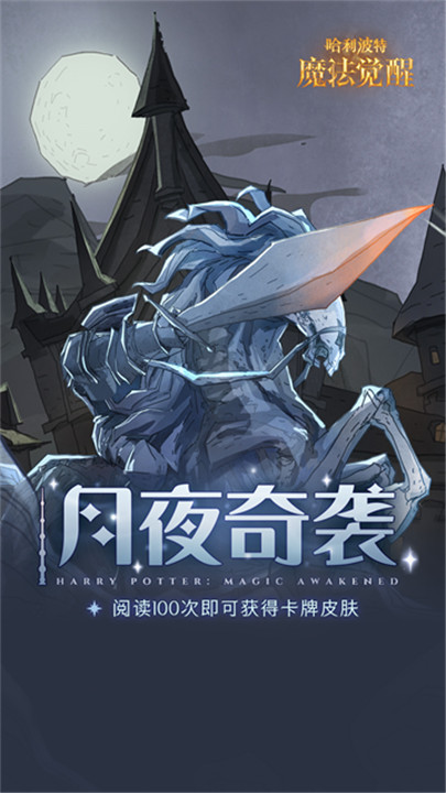 哈利波特魔法觉醒vivo渠道服截图2