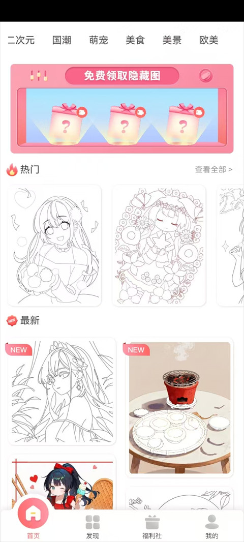 趣贴图免费版