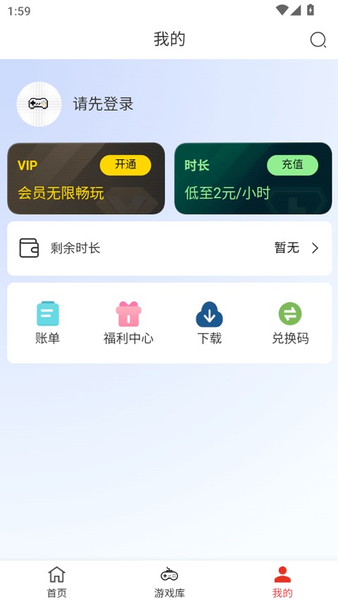 口袋云游戏免费版截图4
