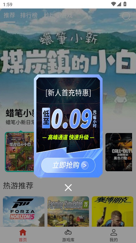 口袋云游戏免费版截图1