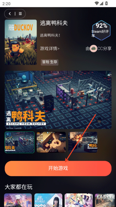 口袋云游戏免费版