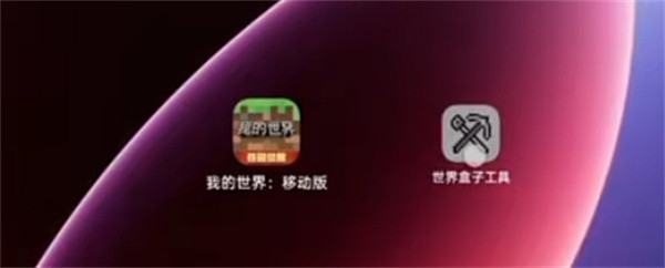世界盒子工具免费版